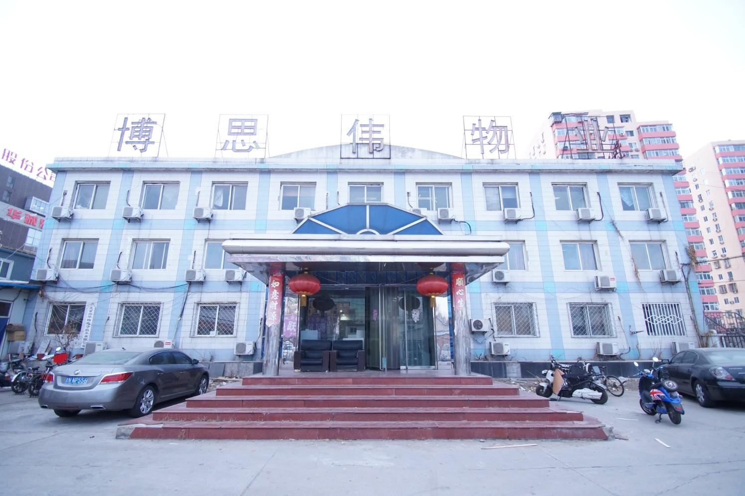 北京阿旗鑫跃宾馆