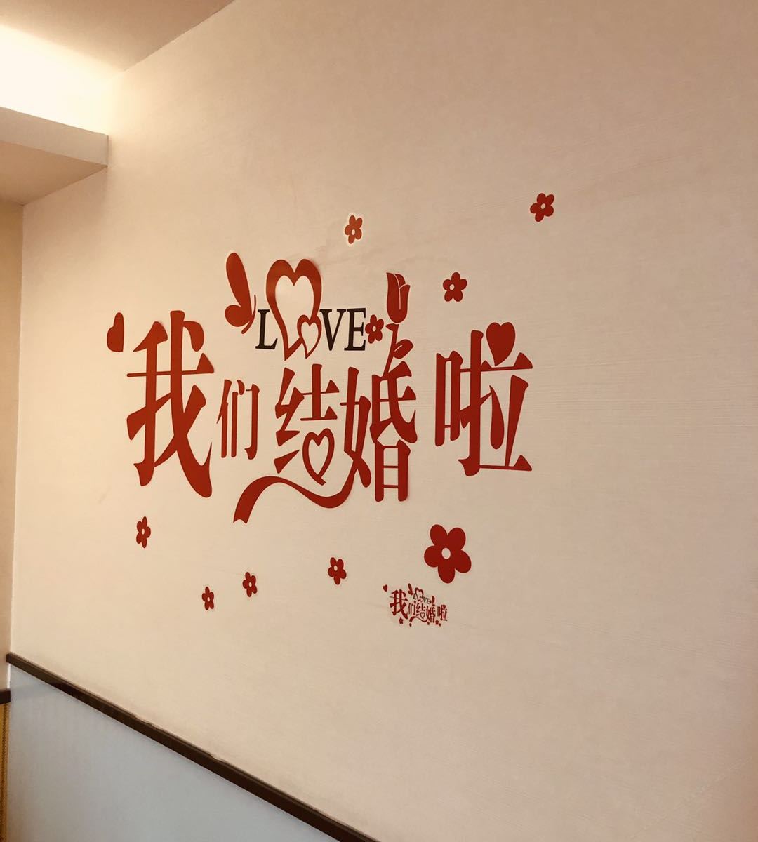 主题婚房