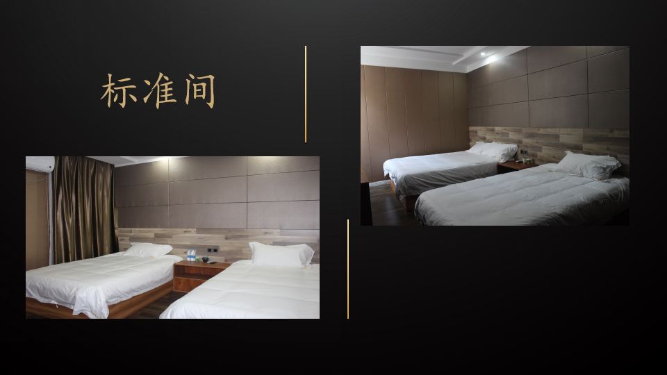 标准房