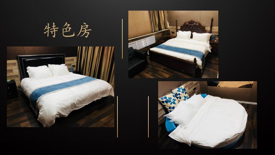 特色主题房