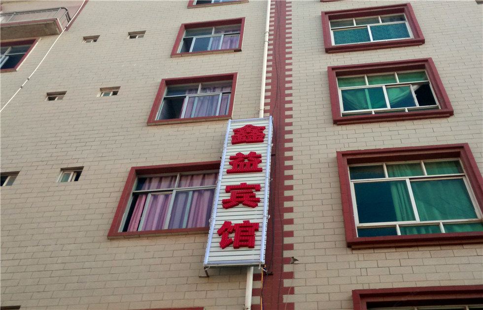 昆明鑫益宾馆