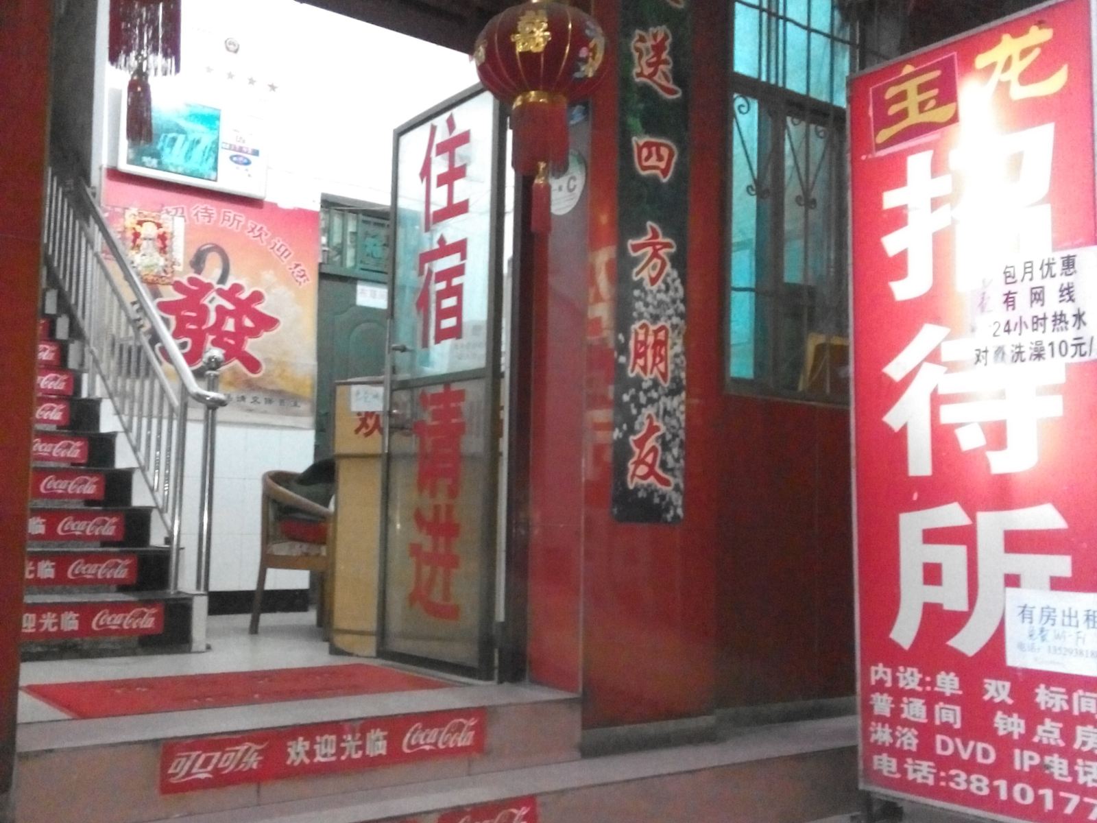玉龙招待所(昆明白龙寺村店)