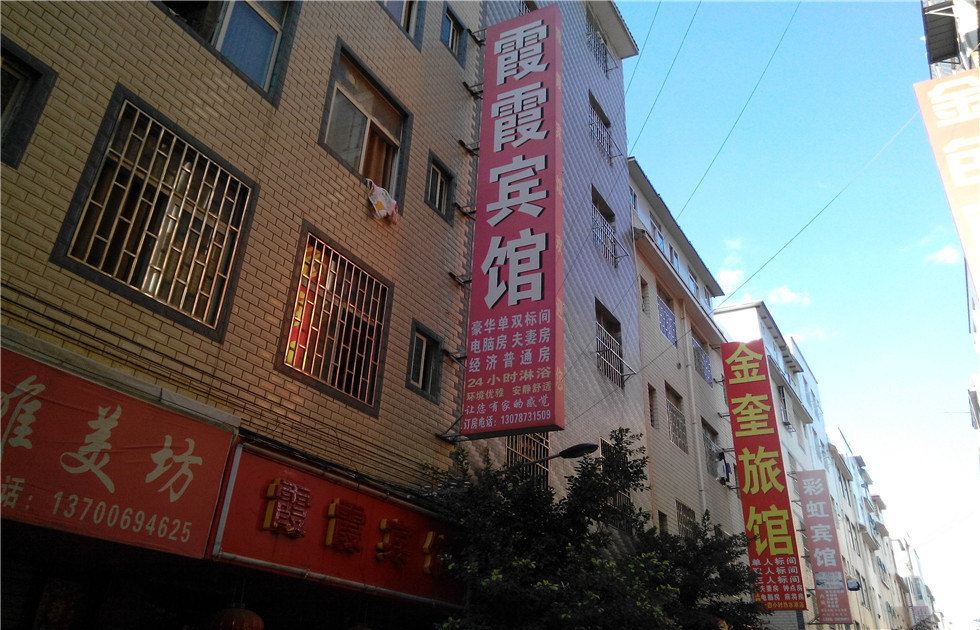 昆明霞霞宾馆