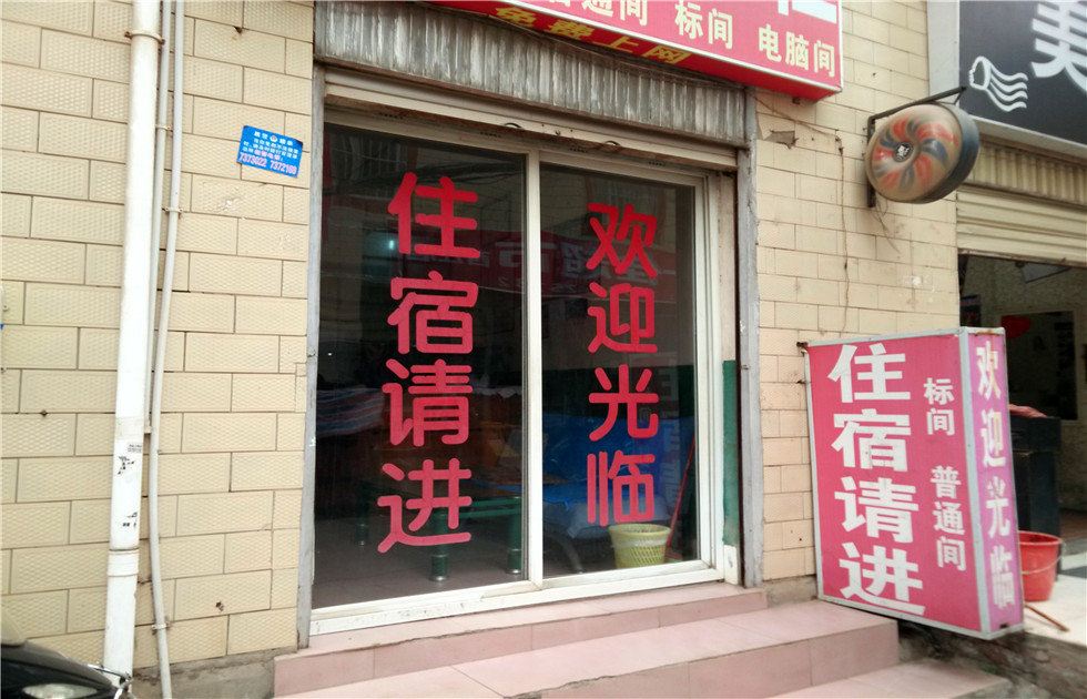 昆明兴亮旅社