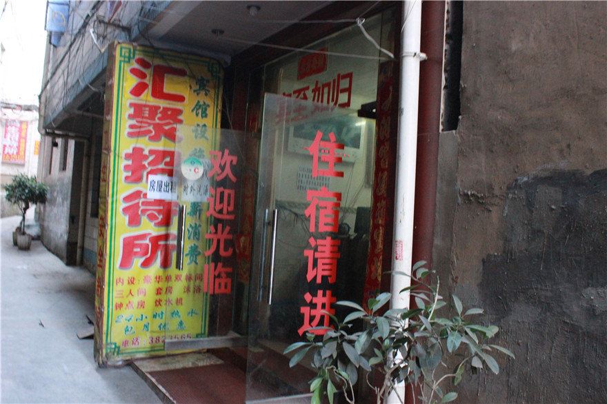 昆明汇聚招待所