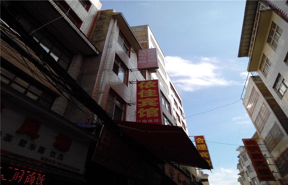 昆明依佳宾馆