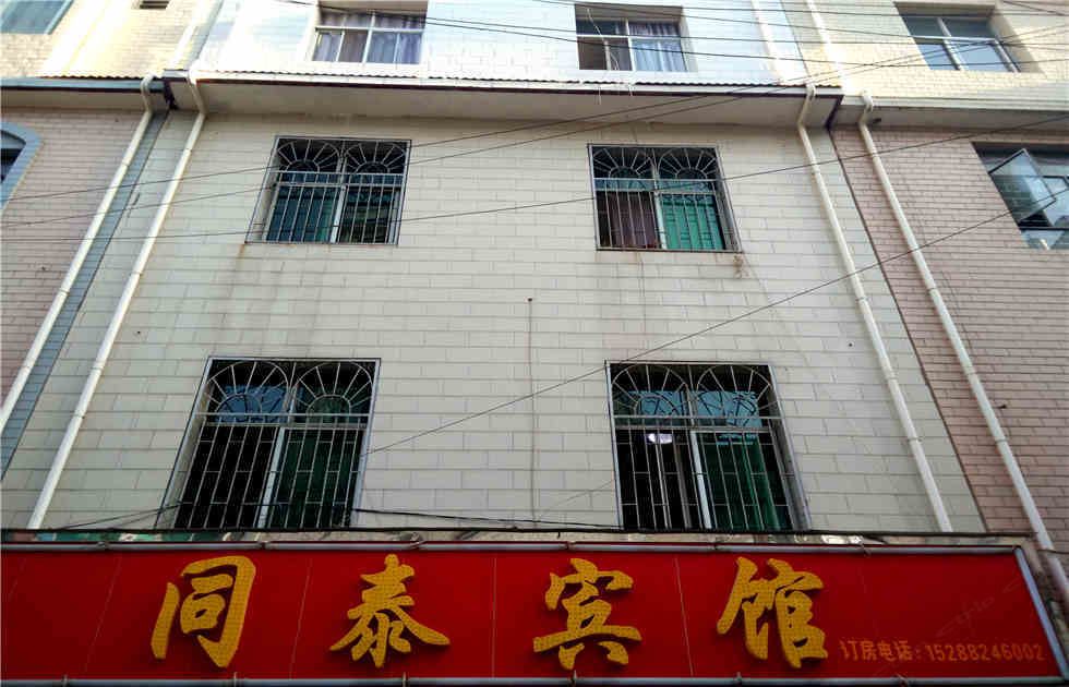 昆明同泰宾馆