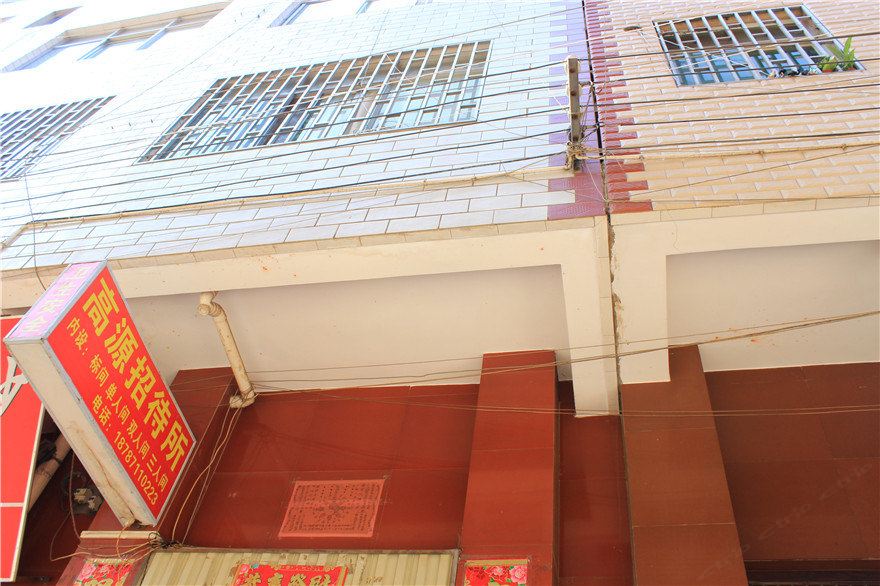 昆明高源招待所