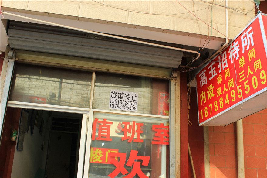 昆明高玉招待所