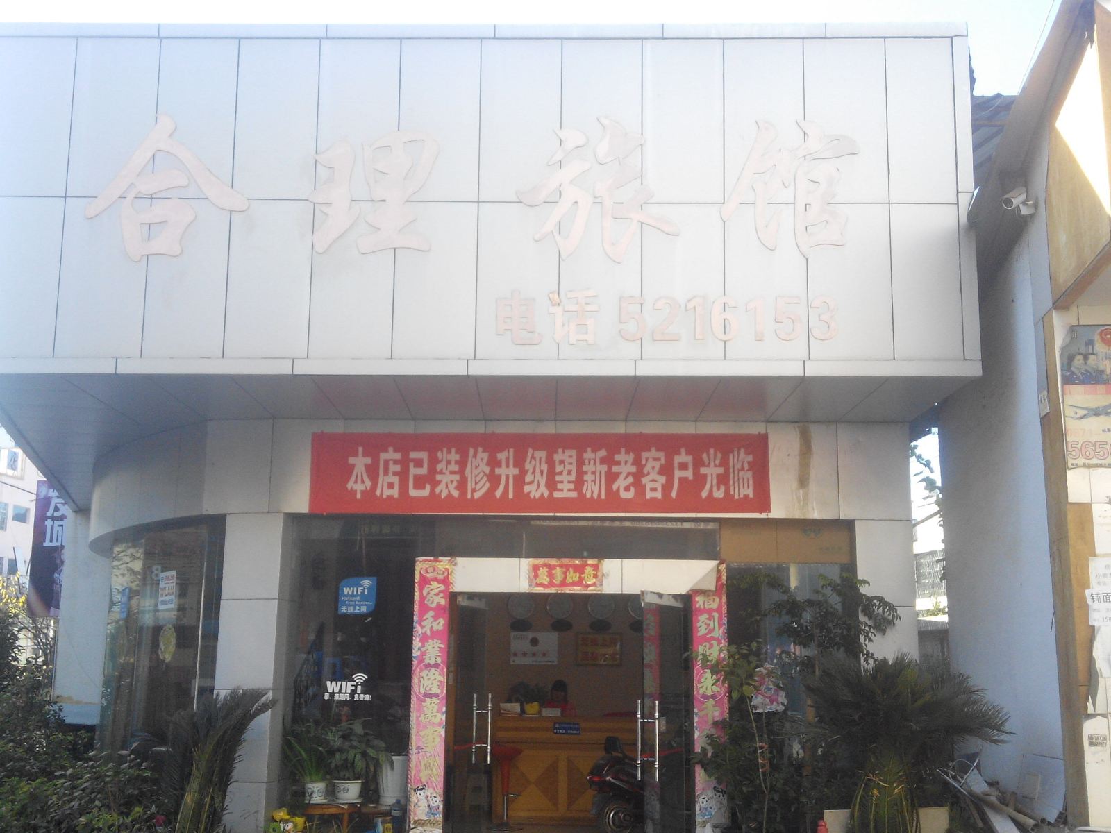 昆明合理旅馆