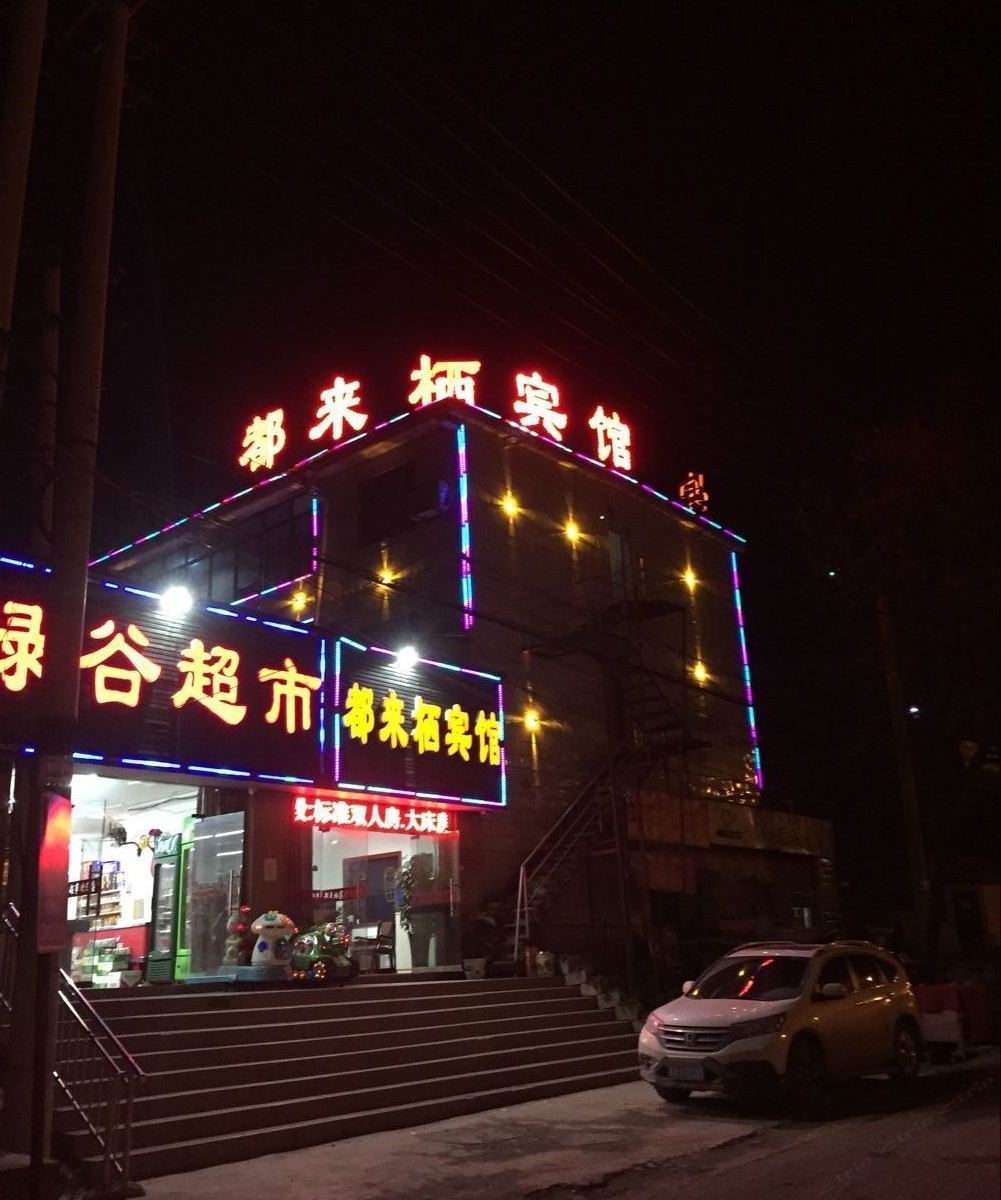 贵阳荣昌商务宾馆