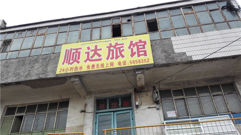 顺达旅馆(乌鲁木齐雅山中路店)