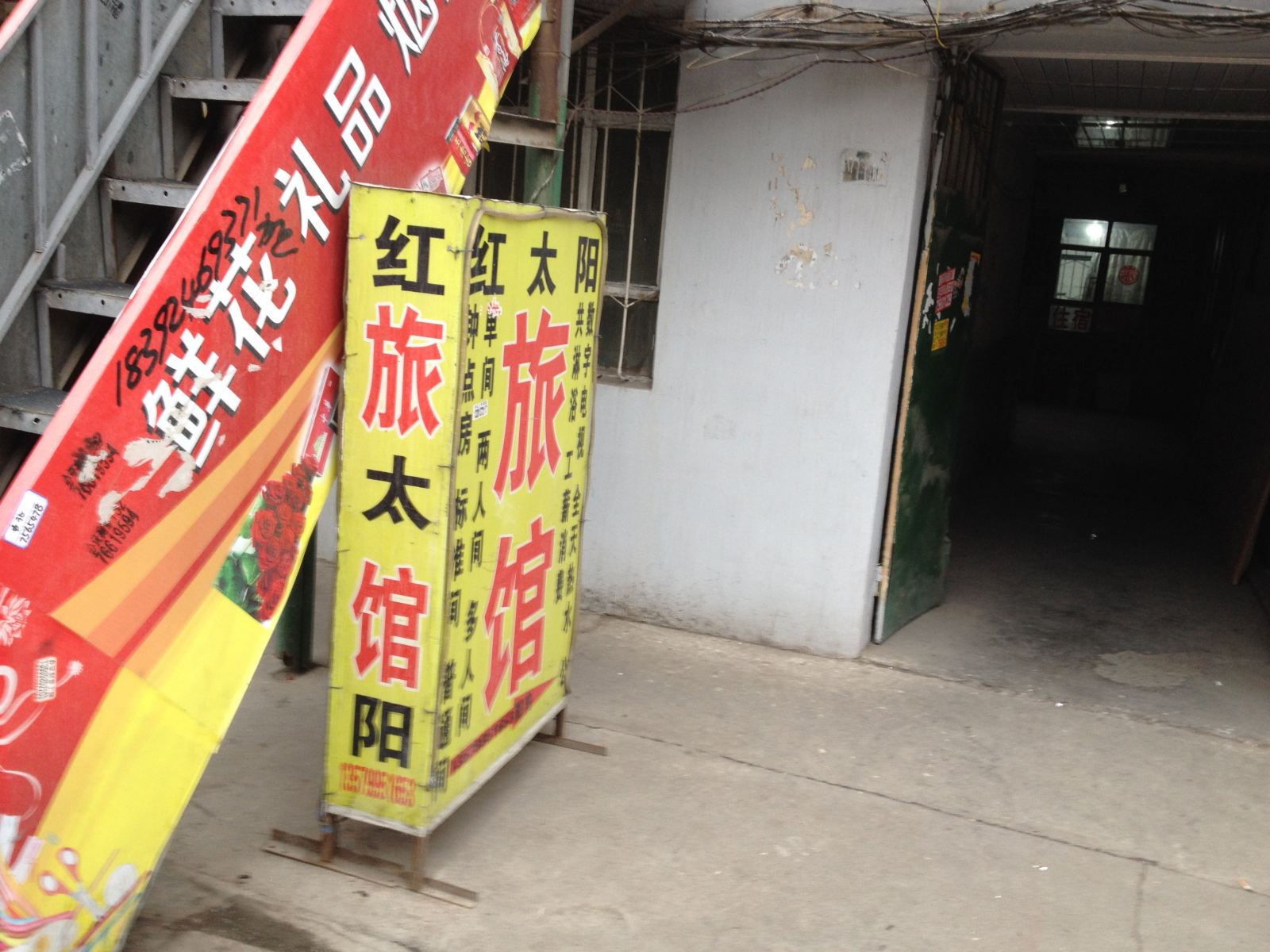 乌鲁木齐红太阳旅馆