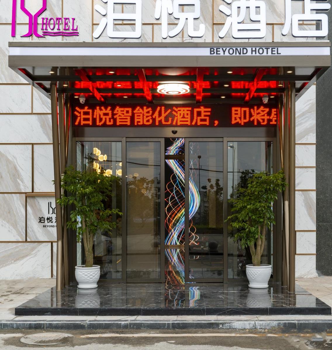 贵阳泊悦酒店
