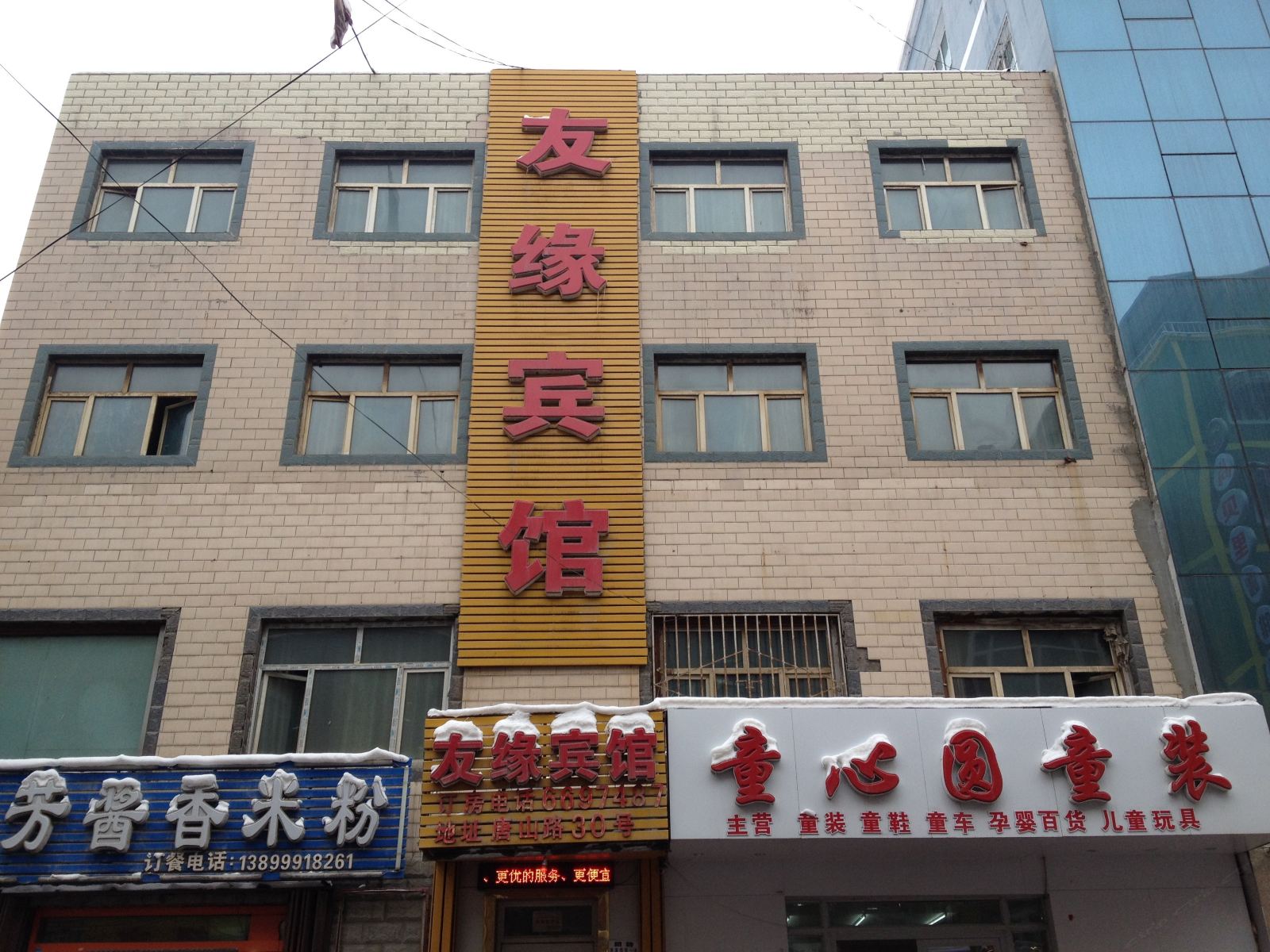 乌鲁木齐友缘宾馆