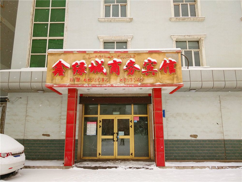 乌鲁木齐鑫绿城商务宾馆