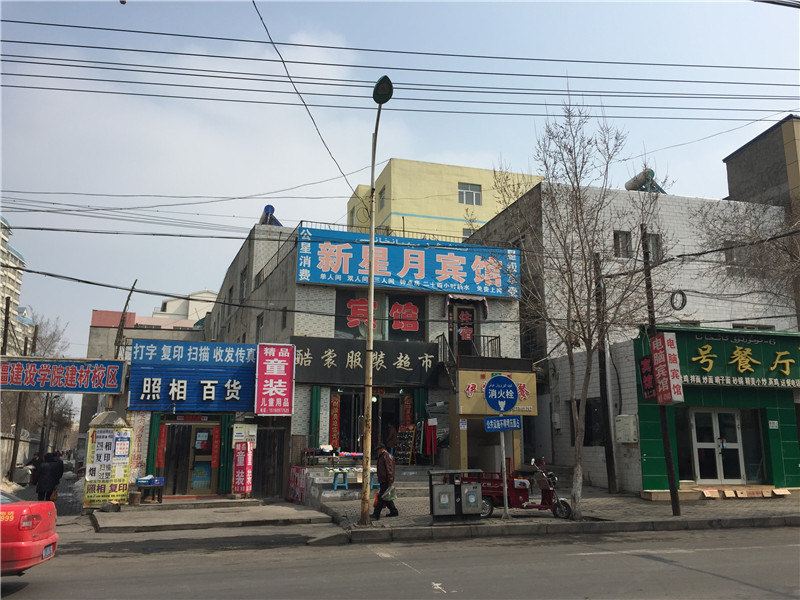 乌鲁木齐新星月宾馆