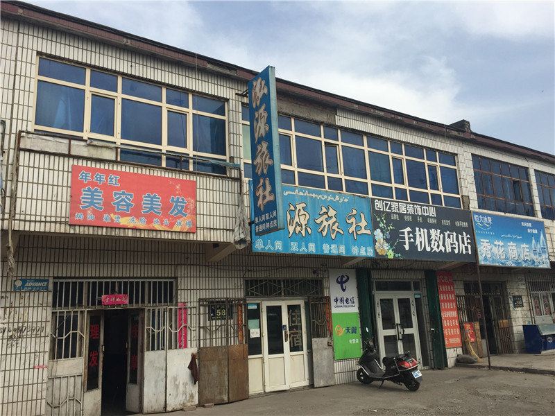 乌鲁木齐泓源旅社
