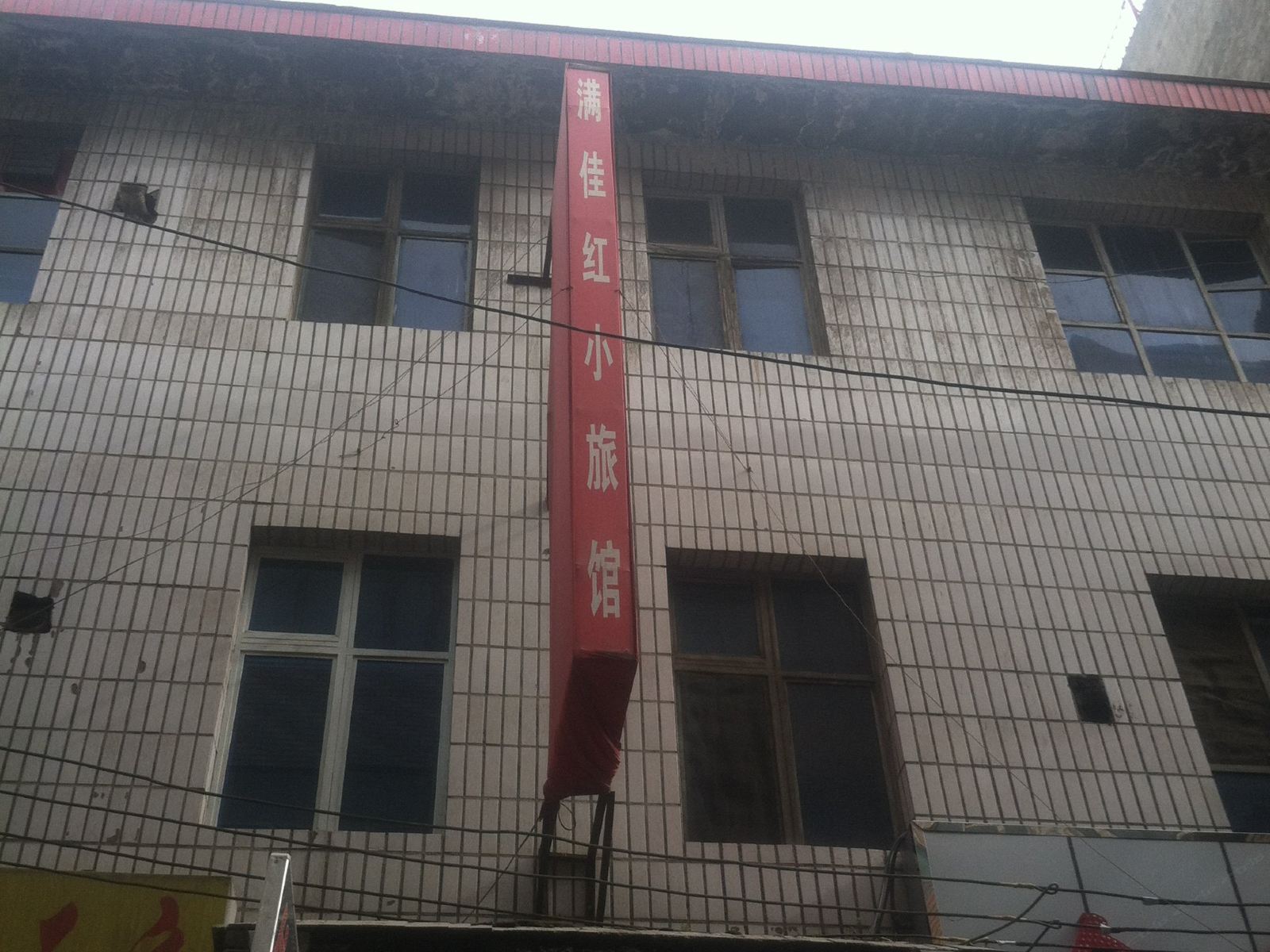 乌鲁木齐满佳红旅馆