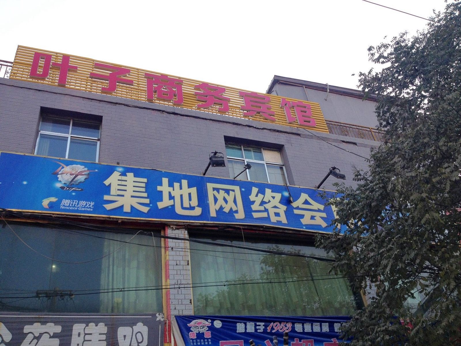 兰州叶子商务宾馆