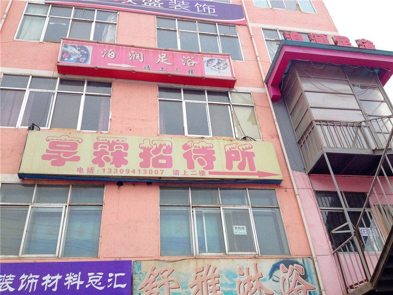 兰州享霖招待所