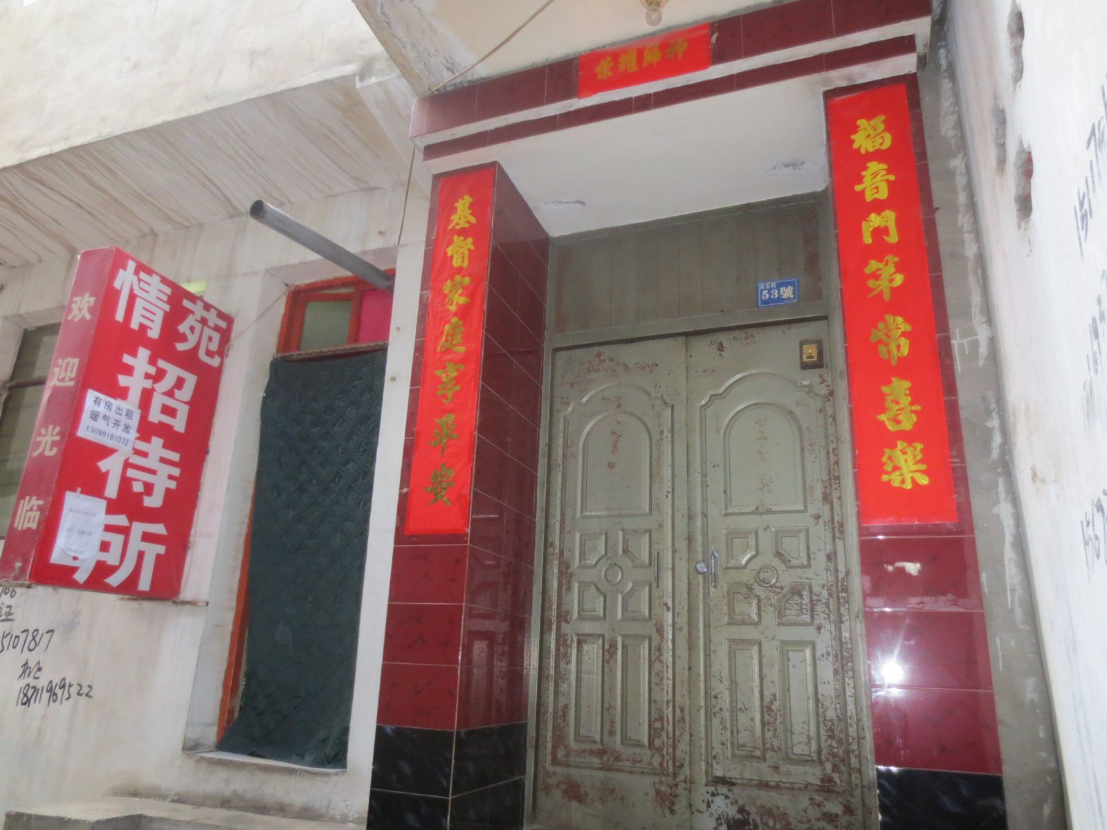 兰州情苑招待所