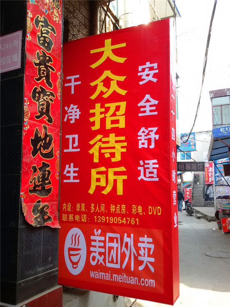 大众招待所(兰州水挂庄店)