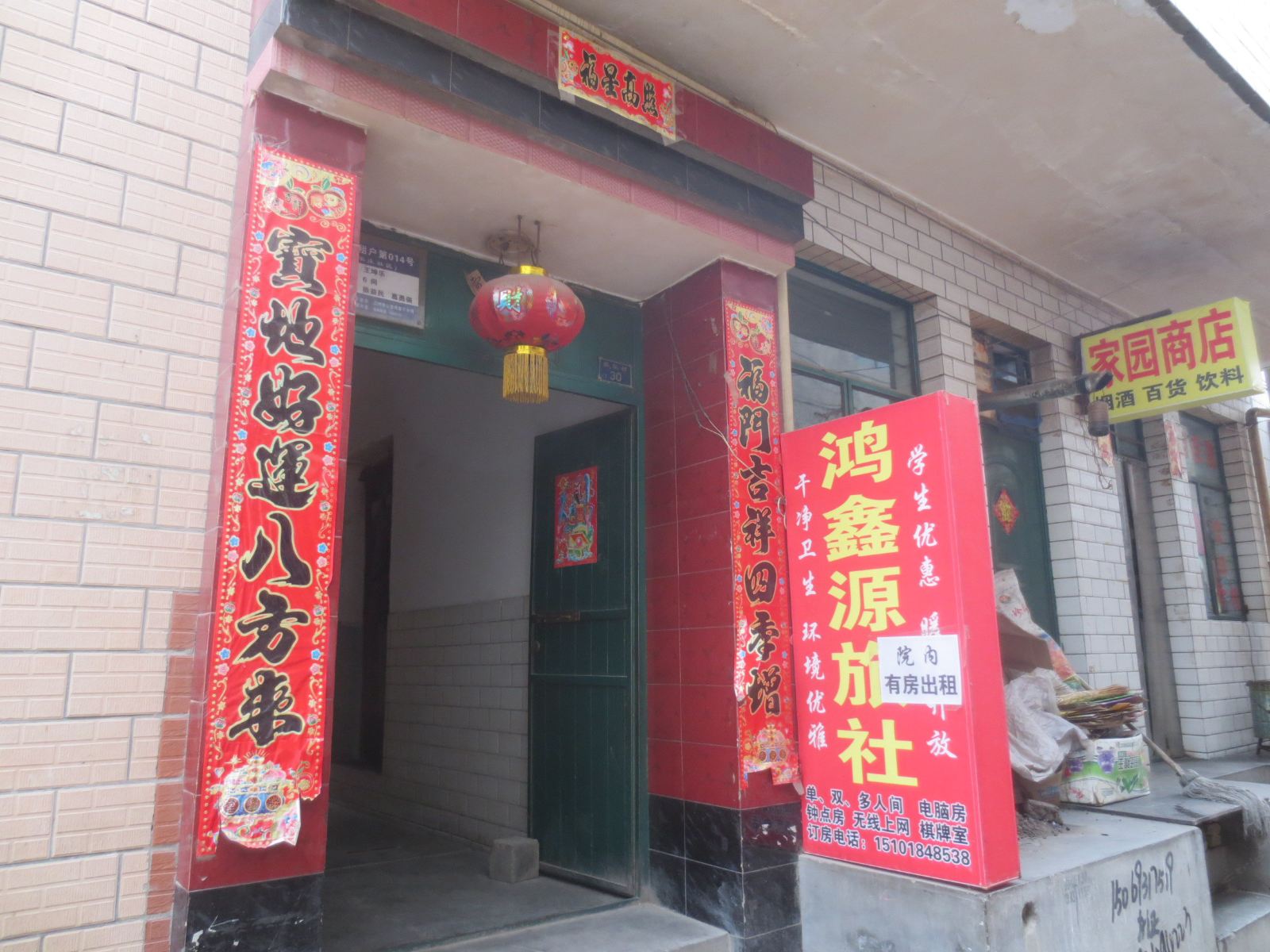 兰州鸿鑫源旅社