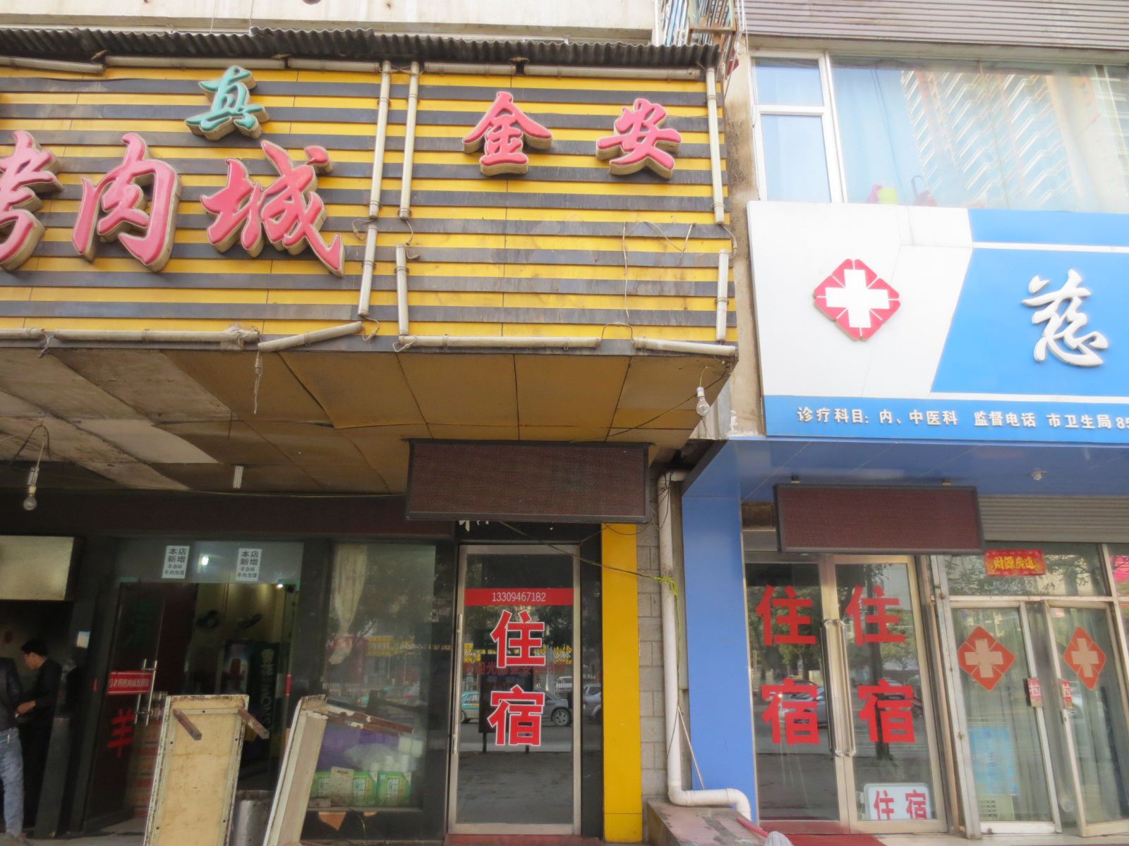 兰州金安招待所
