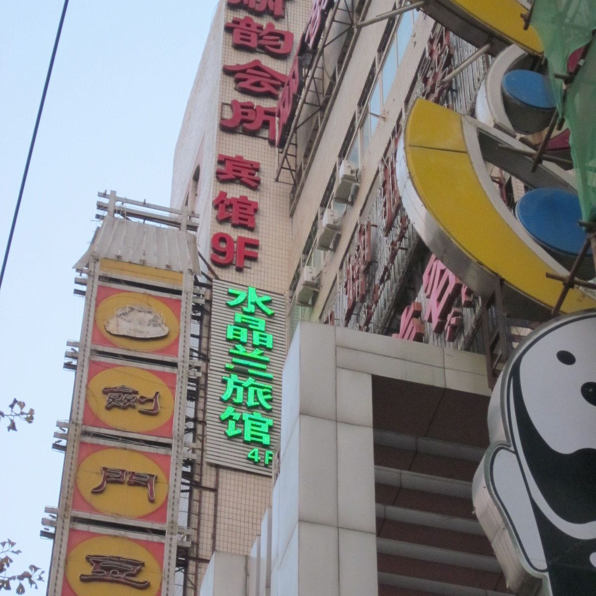 兰州盛达旅馆