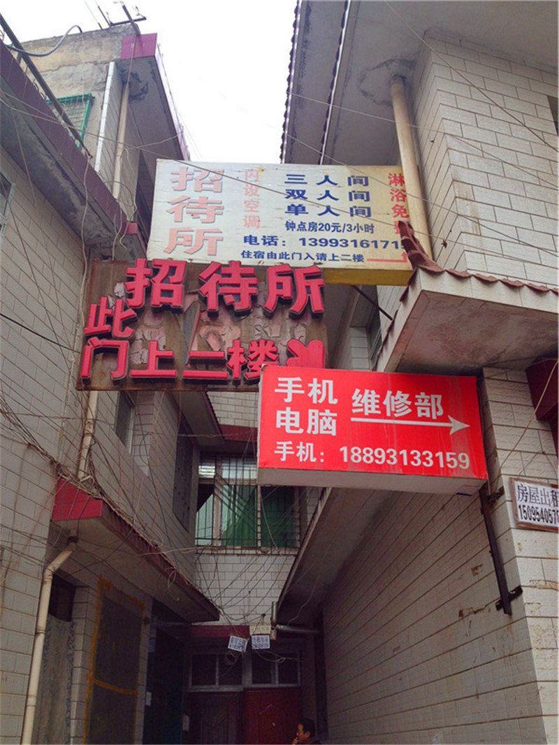 兰州立发招待所