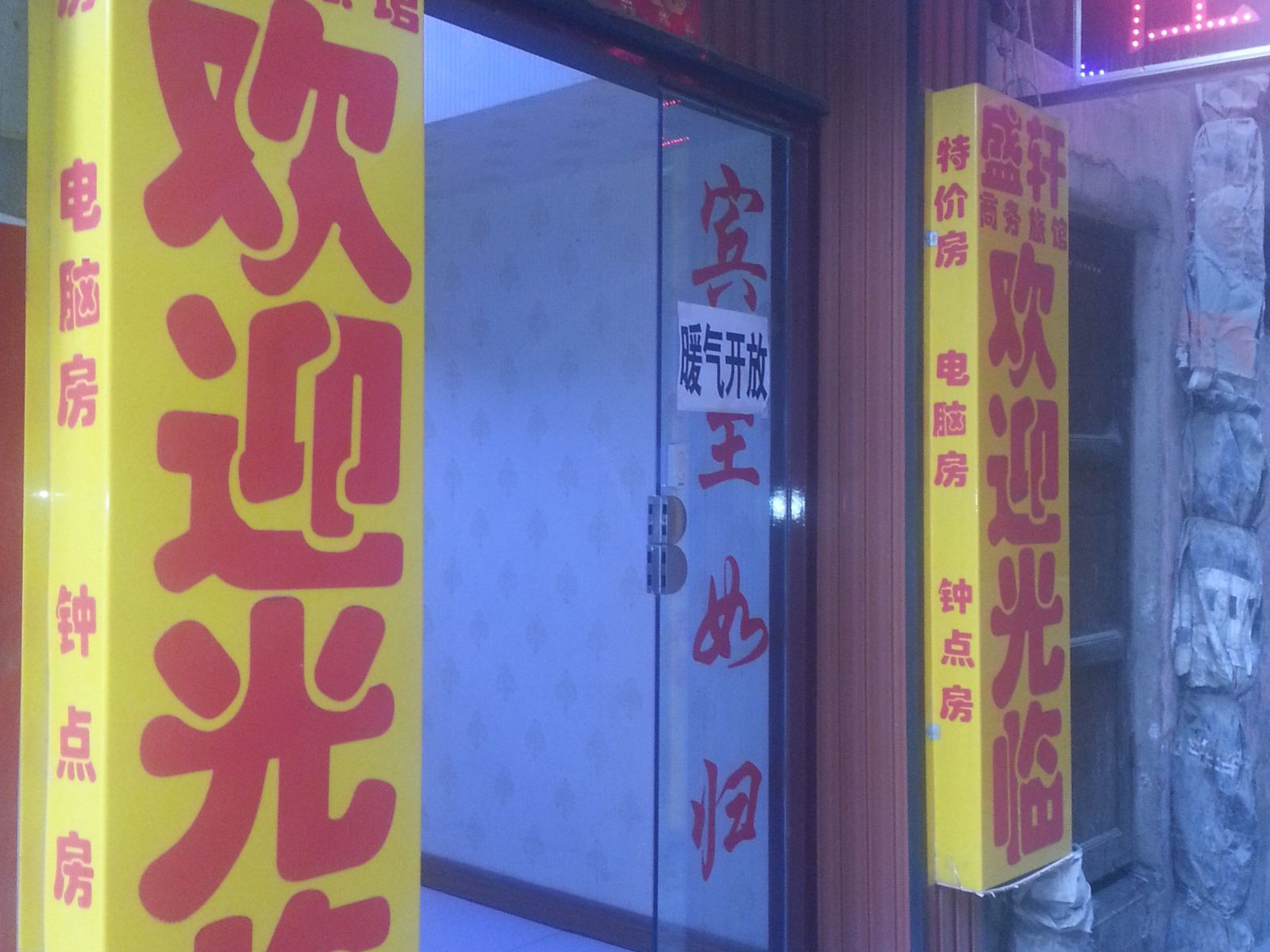 兰州盛轩商务旅馆