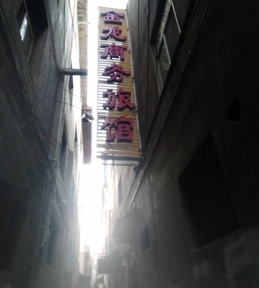 兰州金龙商务旅馆(原金顺商务旅馆)