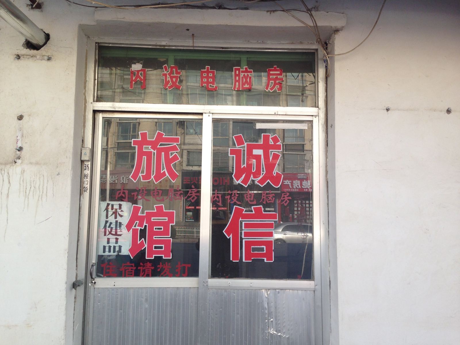 兰州诚信快捷旅馆