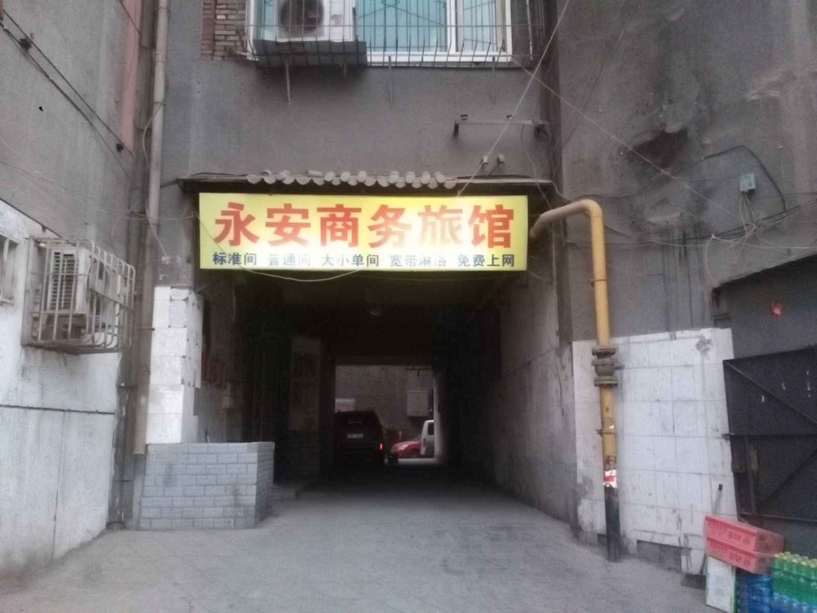 兰州永安商务旅馆