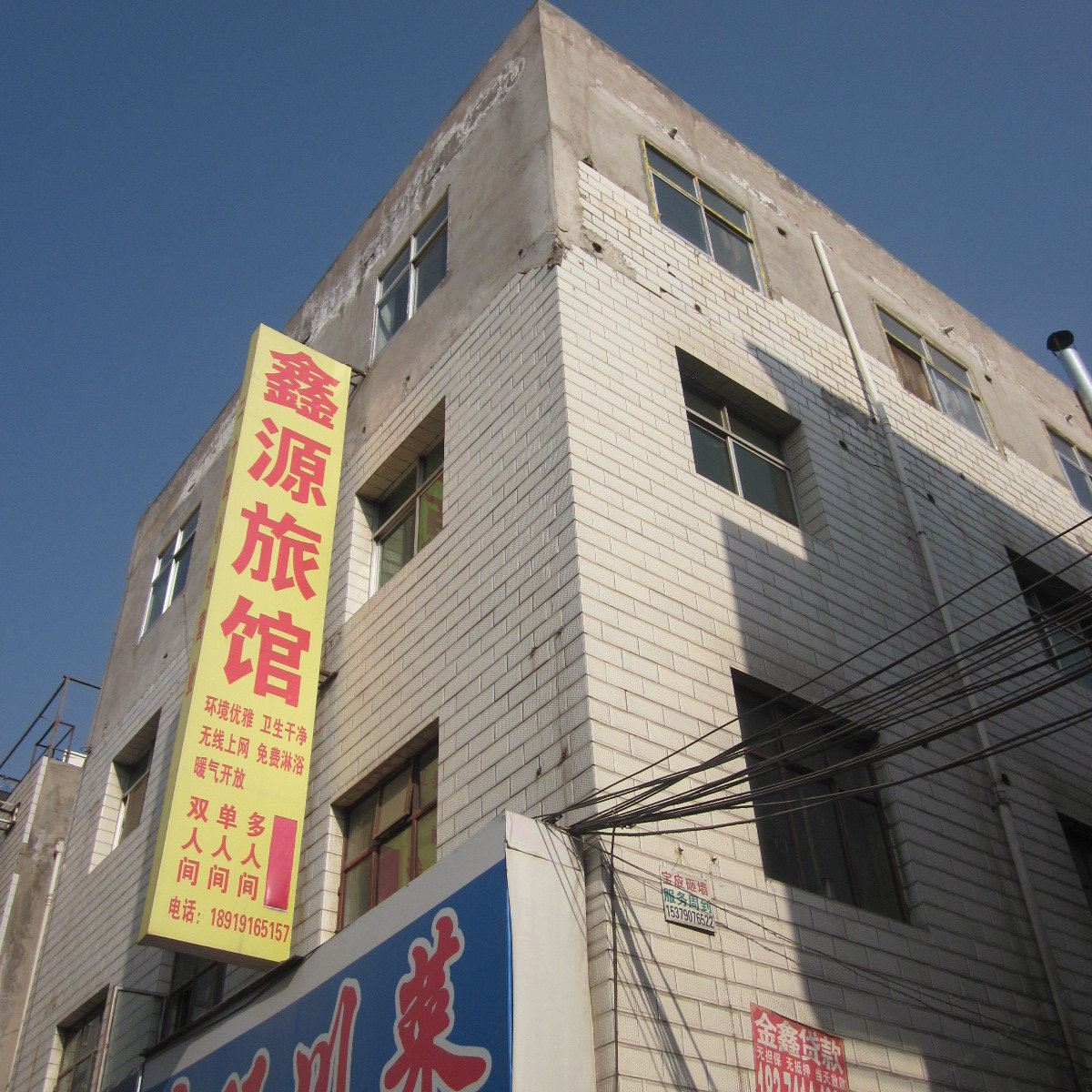 兰州鑫源旅馆