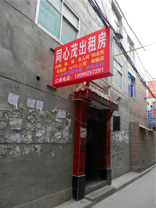 兰州同心茂出租房