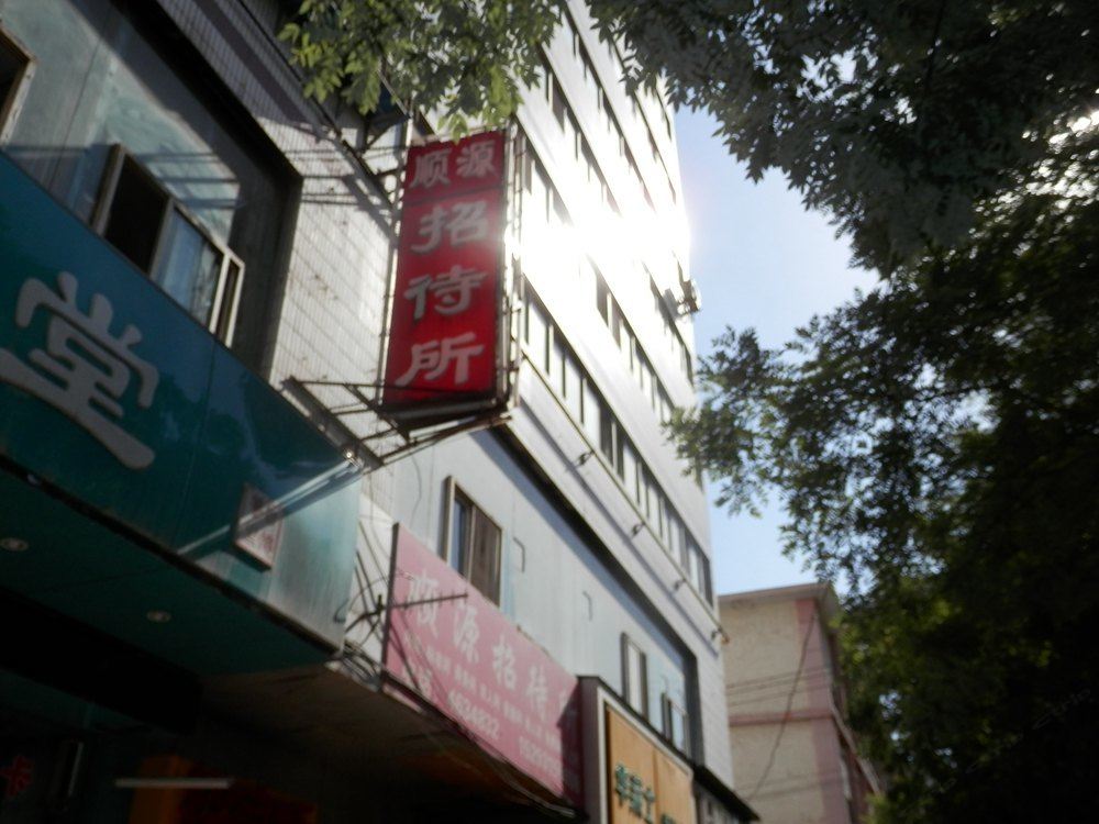 兰州顺源招待所