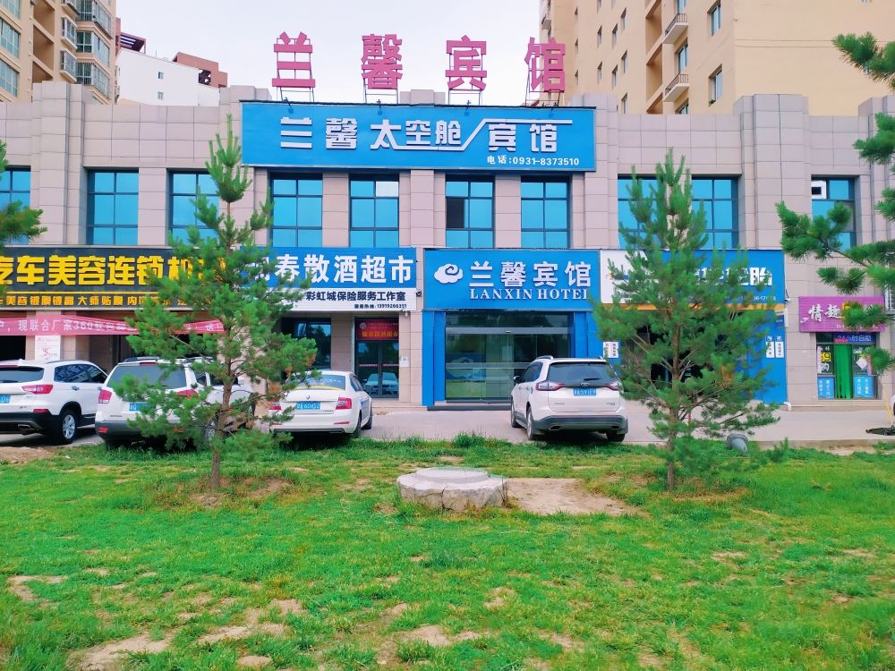 兰州兰馨宾馆