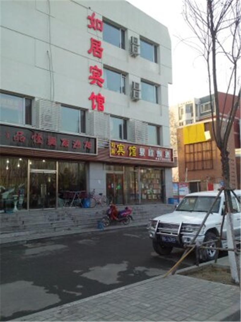 呼和浩特如居宾馆