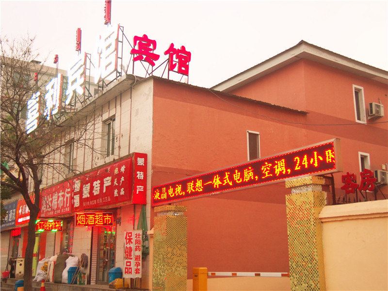 呼和浩特喜利宾馆