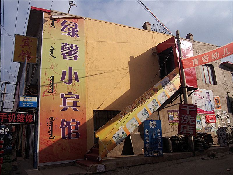 呼和浩特绿馨小宾馆