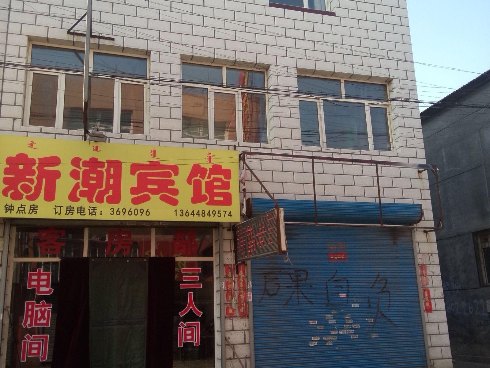 呼和浩特新潮宾馆