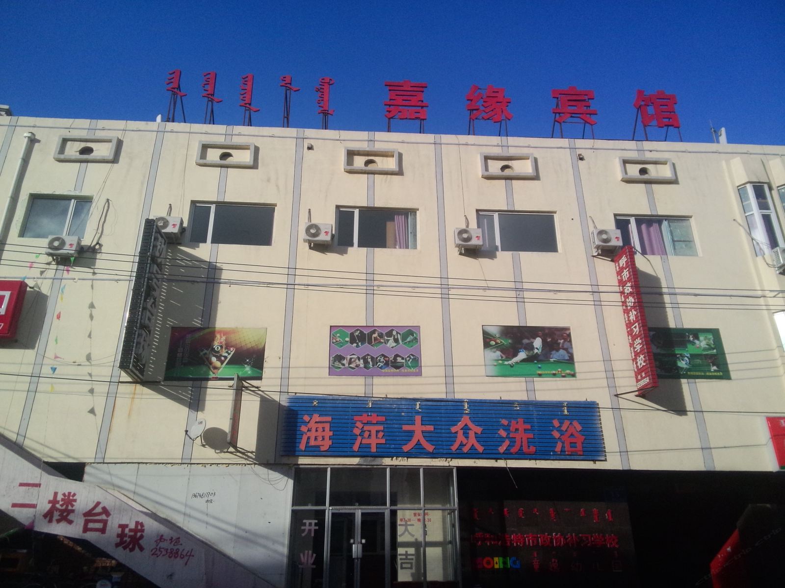 呼和浩特嘉缘宾馆