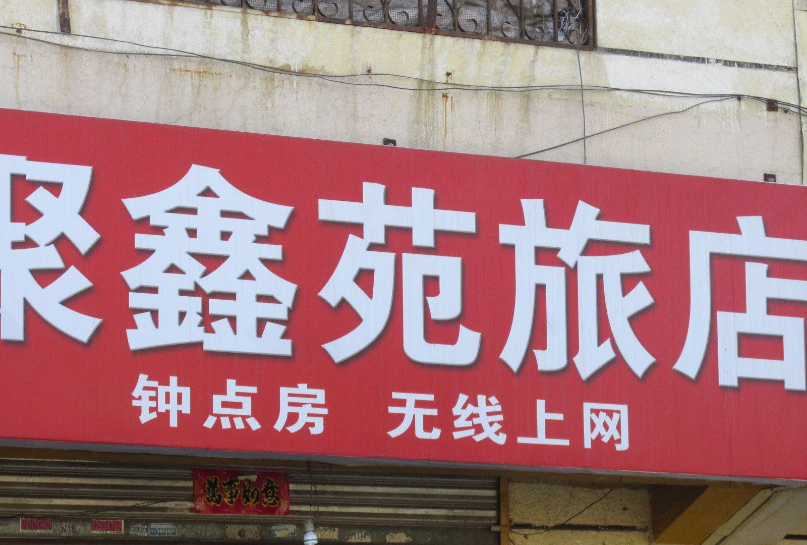 其他