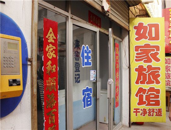 呼和浩特如家旅馆