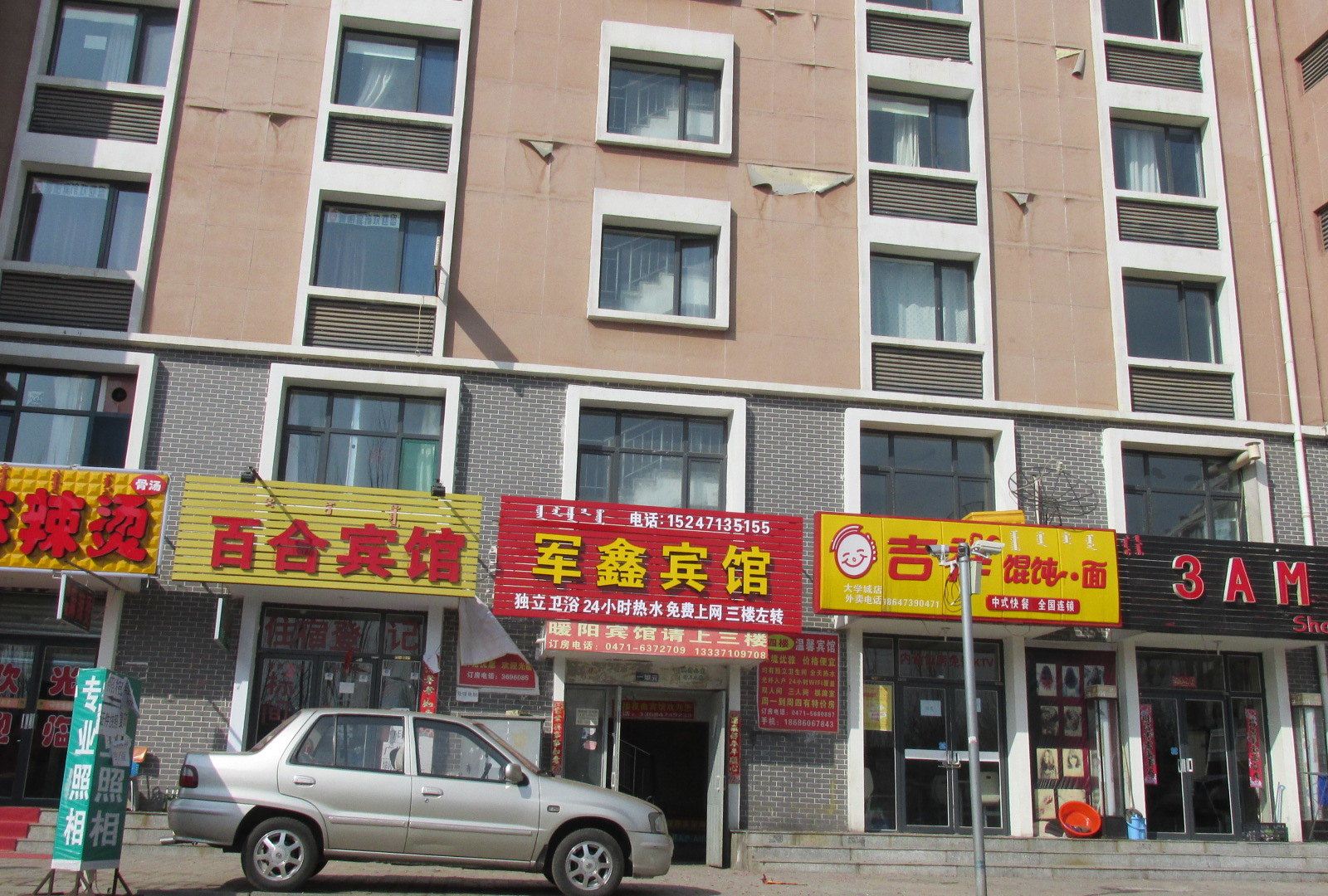 呼和浩特军鑫宾馆