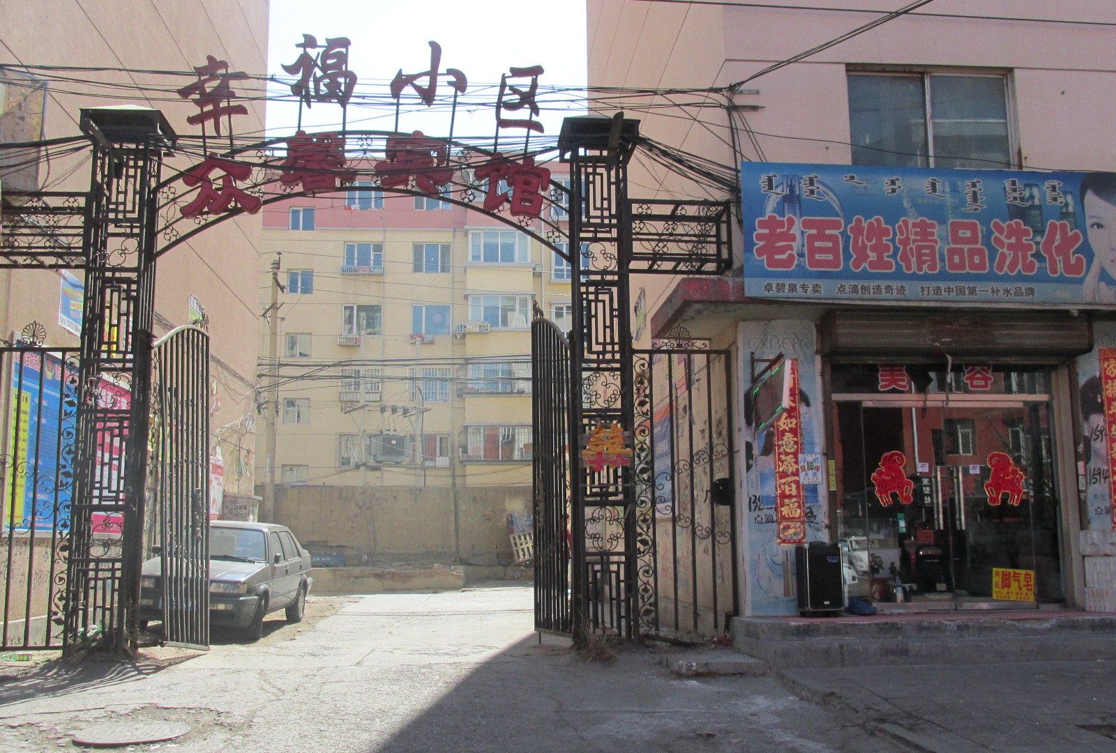 呼和浩特众馨宾馆