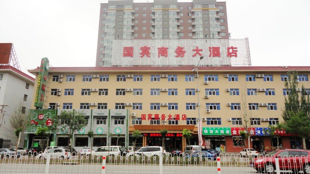 呼和浩特国宾商务大酒店