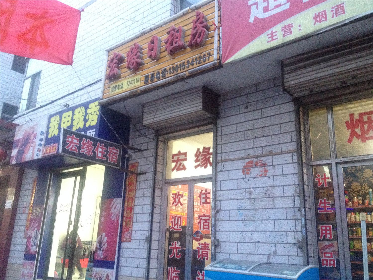 太原宏缘日租房